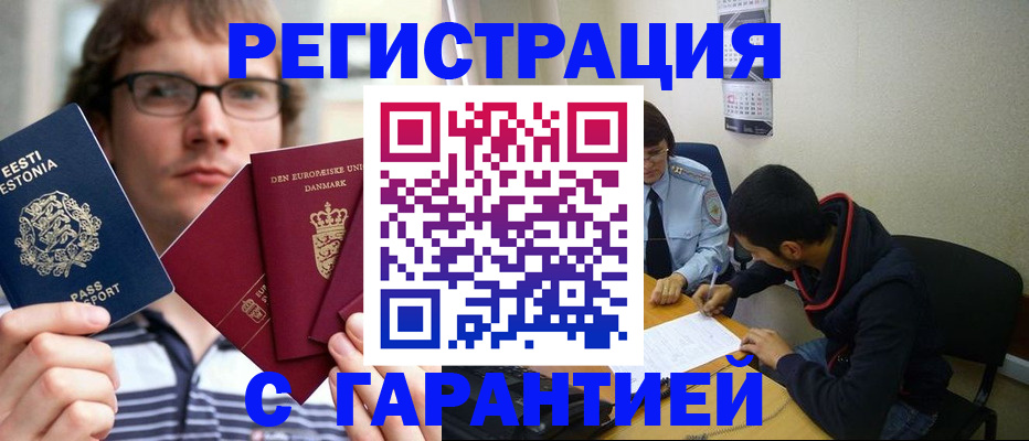 прописка 2025 в Забайкальском крае