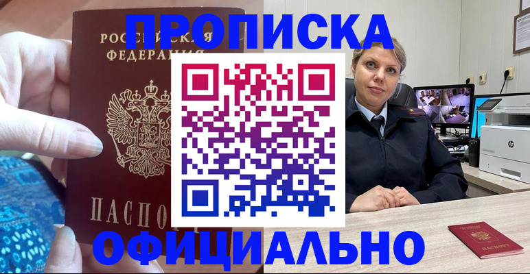 прописка для работы в Забайкальском крае