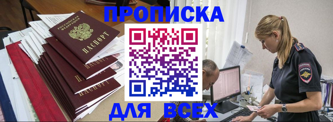 прописка поиск в Забайкальском крае